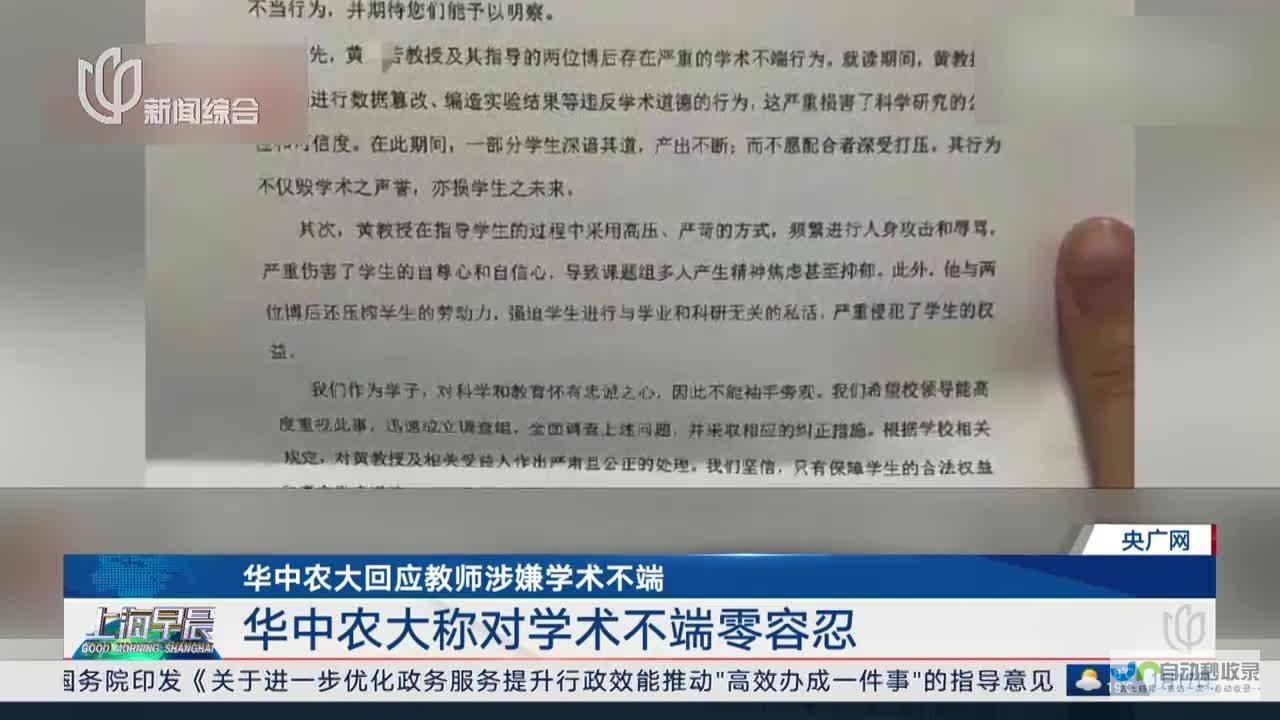 华中农大原教授黄飞若再被通报：撤销国家自然科学基金项目，追回资金