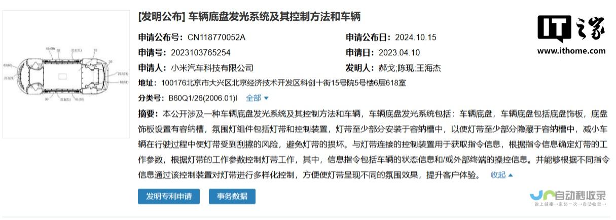 小米公布汽车底盘发光专利，灯带隐藏式设计避免刮擦损坏