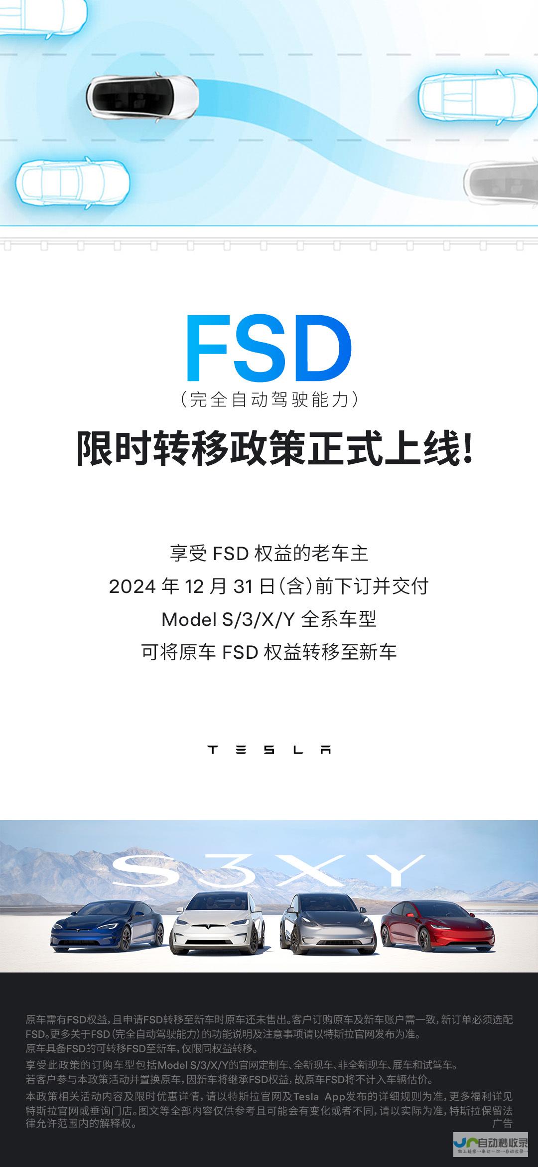 年末限时特惠，特斯拉中国再度开启FSD转移政策，订单交付截止年底