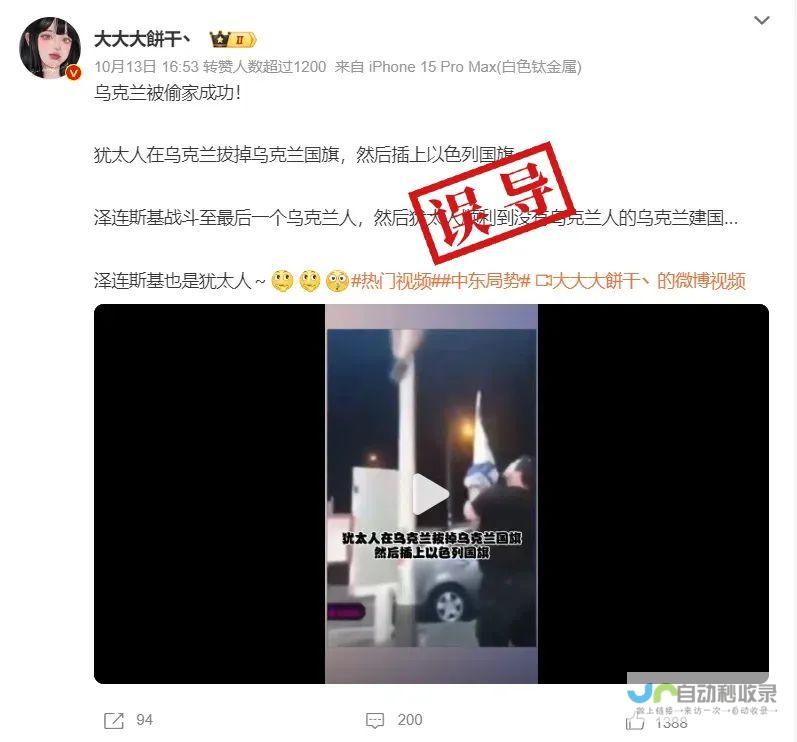 明查｜犹太人在乌克兰拔掉乌克兰国旗，插上以色列国旗？