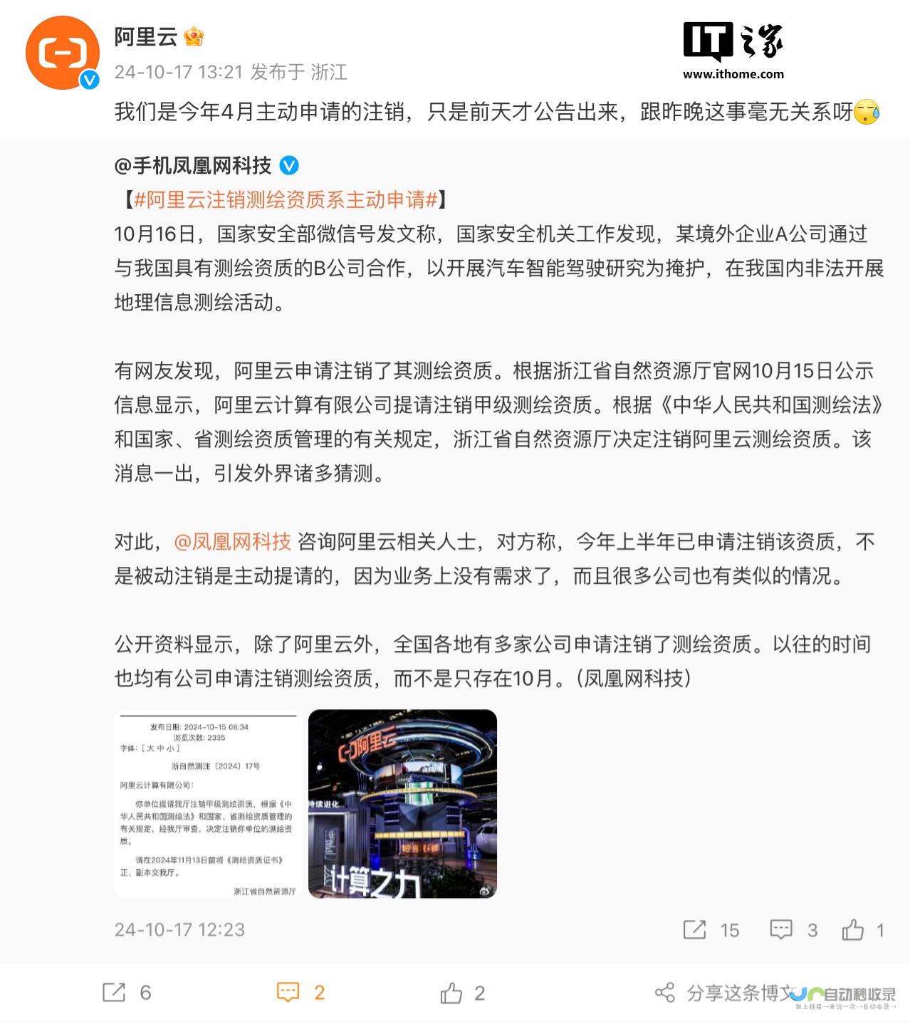 阿里云业务调整动态：测绘资质注销背后的发展策略