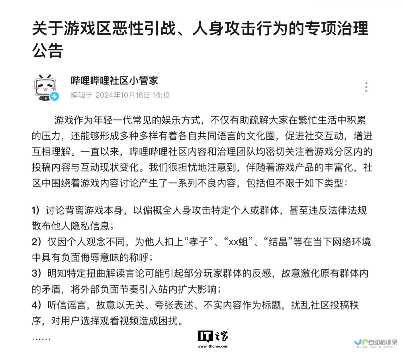 游戏区引战行为将受到严格监管，维护良好社区氛围