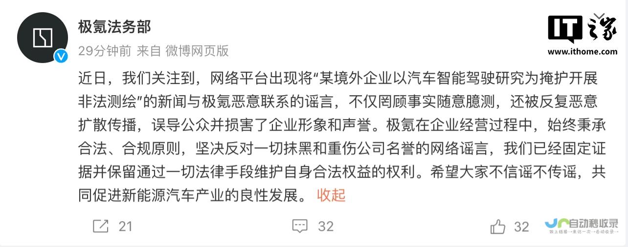 长标题简述极氪法务部对境外非法测绘谣言的有力回击，明确表示证据确凿和反对抹黑的态度。