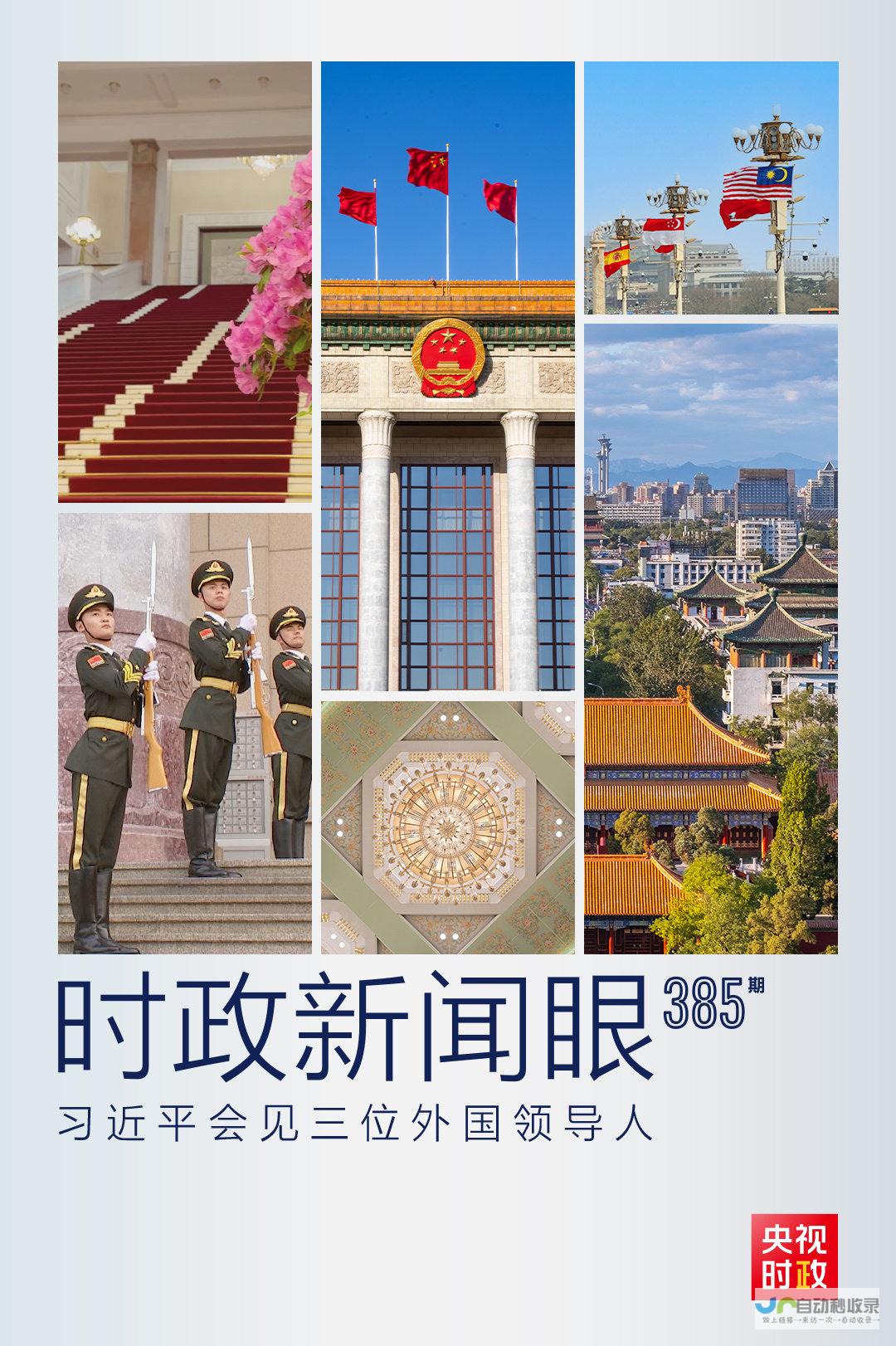 时政新闻眼丨习近平赴福建考察，看闽山闽水物华新