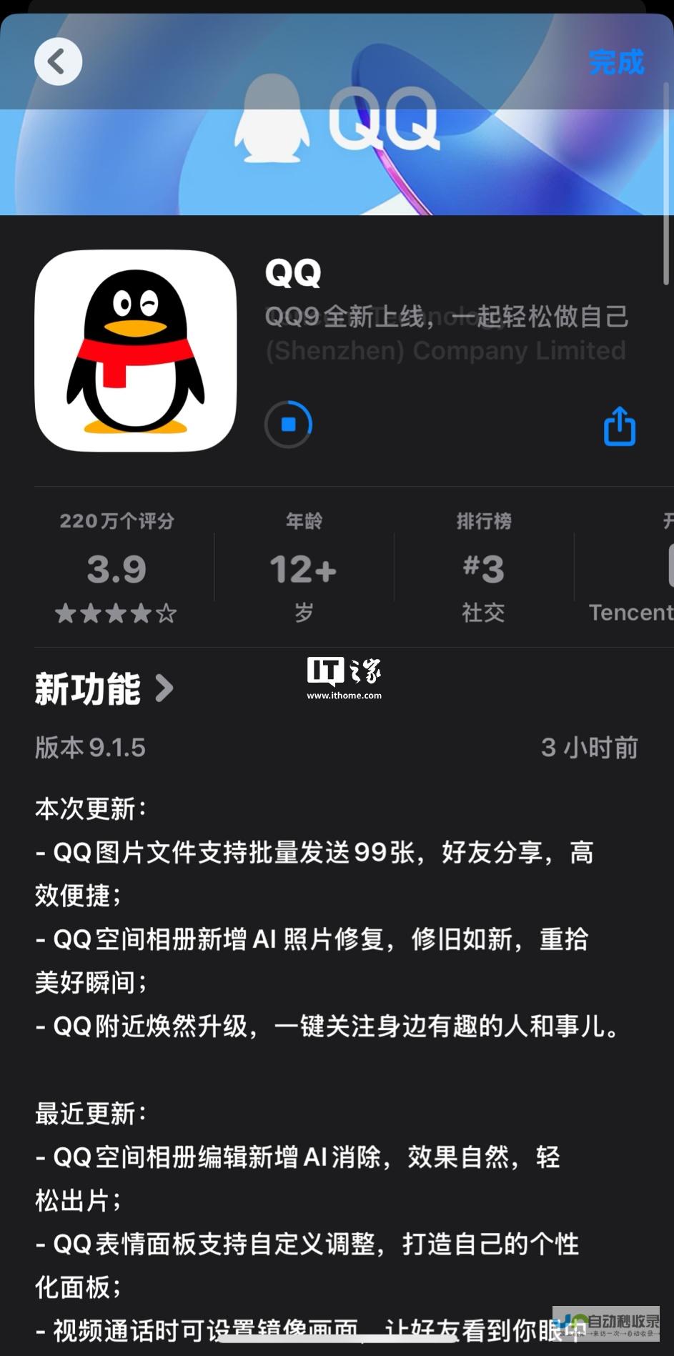 重塑移动社交领域，腾讯QQ iOS版引领潮流