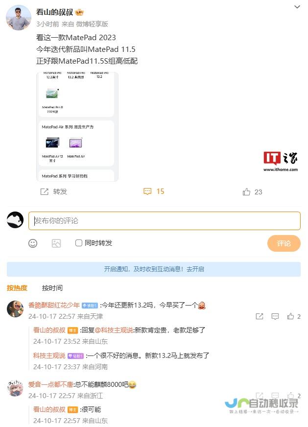 华为MatePad新品即将发布