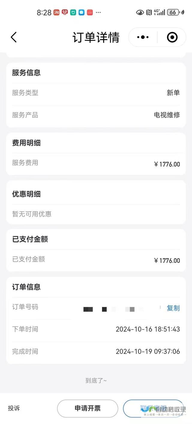 网络维修行业透明度调查