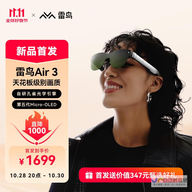 雷鸟Air3 AR眼镜发布：Micro LED显示技术引领潮流