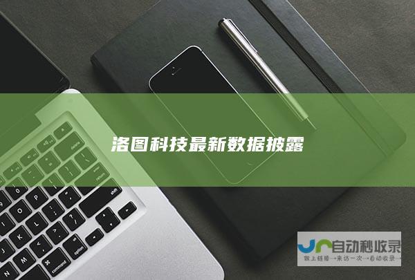 洛图科技最新数据披露