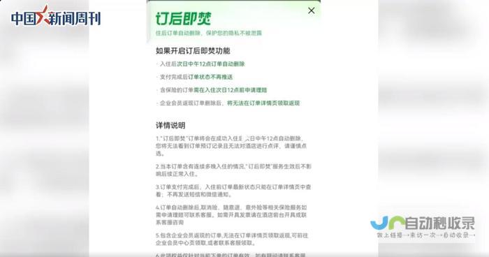 一、酒店订单可订后即焚的概念解析