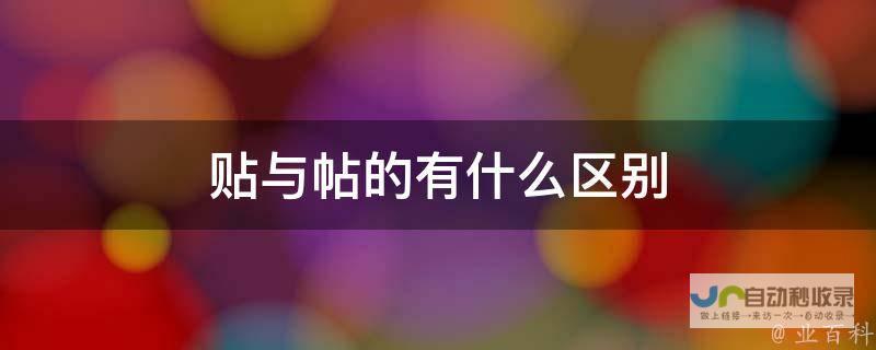 跟帖的魅力与挑战：社交媒体时代的深度互动探讨