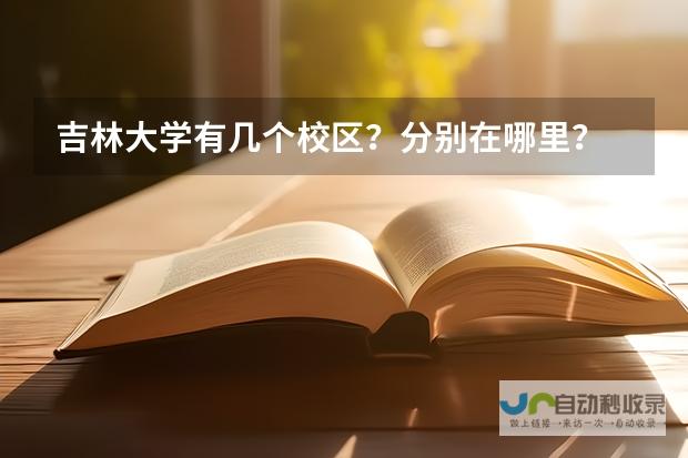 带你了解重庆理工大学各校区概况