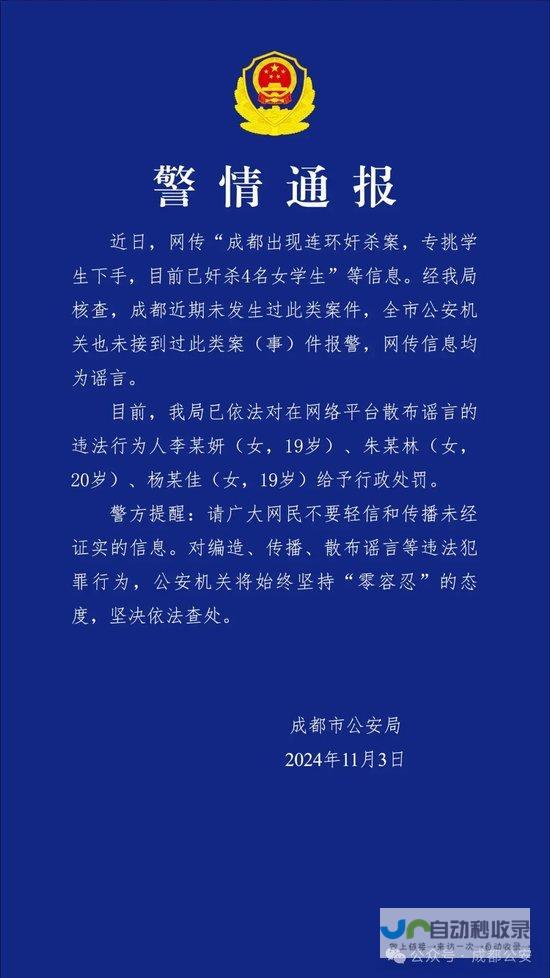 探寻事件真相，警示网络传言