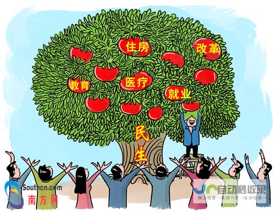 时习之丨“小民生”里的“大改革”