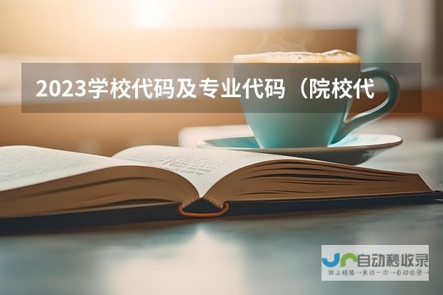 专业入门指南：揭开法学专业代码0301的神秘面纱