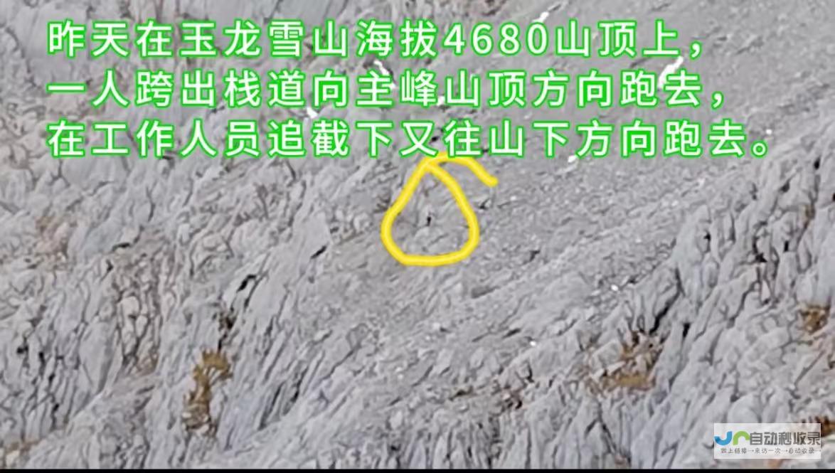 游客违规进入雪山引发关注，景区采取措施应对安全隐患