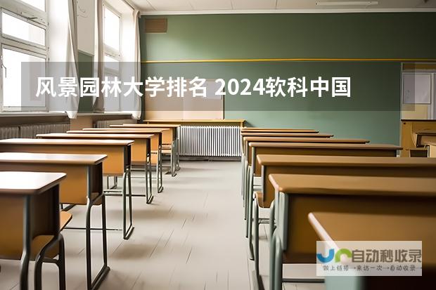 1.揭晓国内数学本科专业顶尖学府排行