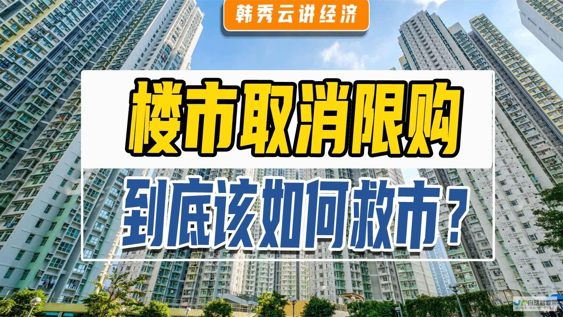 楼市新动向，入户政策大调整