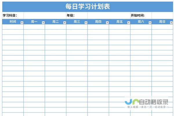 全新每日工作计划表发布：透视高效行政任务的制定与实施策略（七篇汇总）