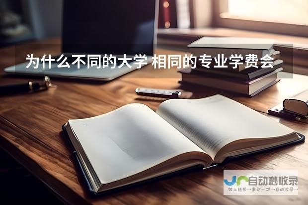 深度解读大学专业实力差异