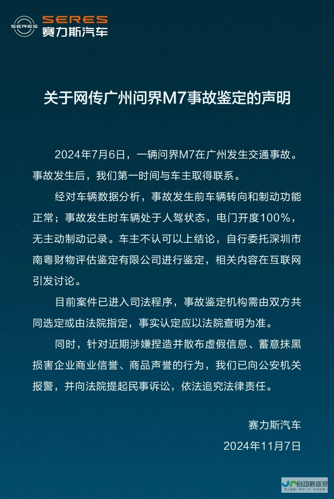 以司法公正为准绳，赛力斯阐述事故处理原则