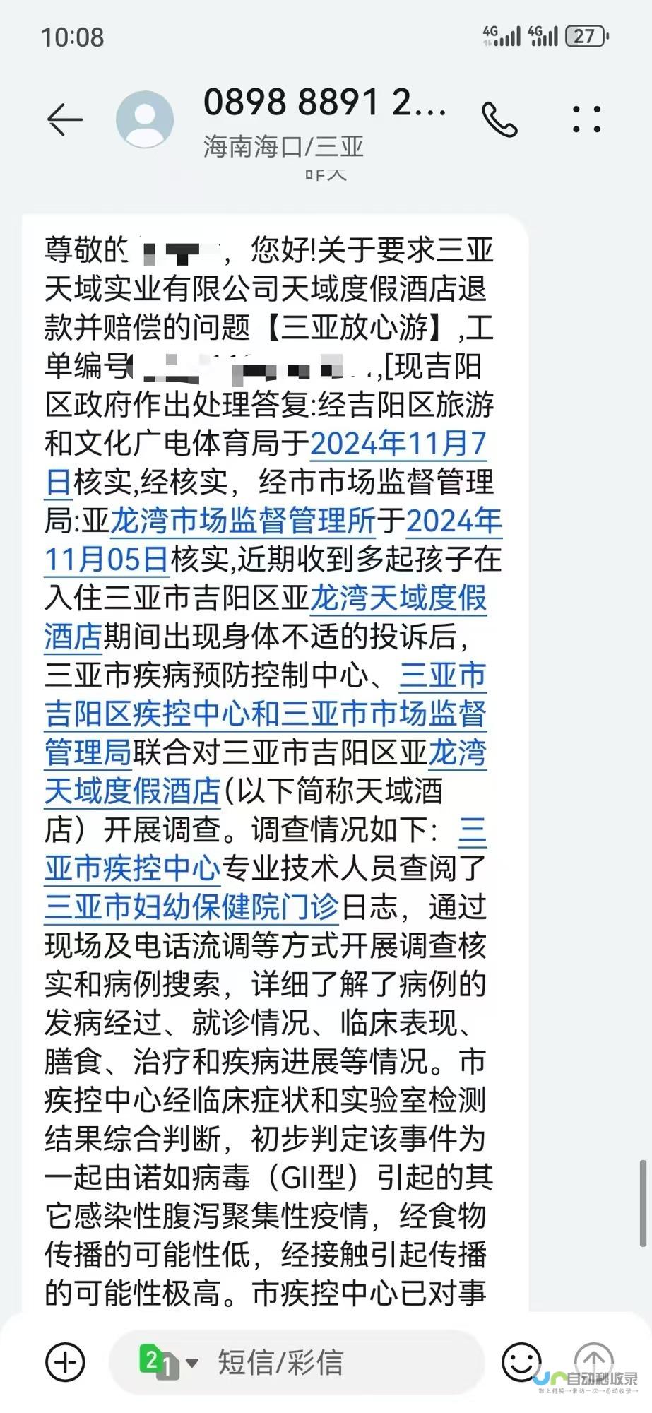 三亚酒店孩子呕吐事件初判为诺如病毒引发