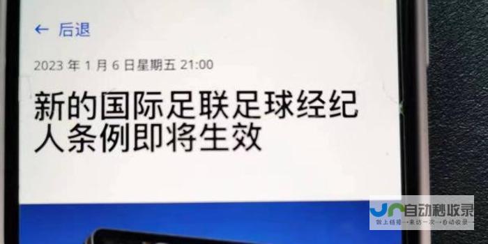 足坛乱象背后的较量与裁决