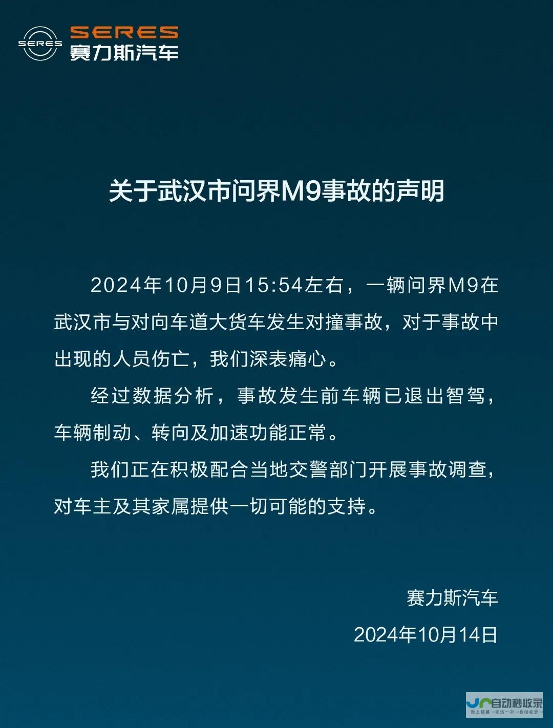 以司法公正揭开事故真相，赛力斯表明立场