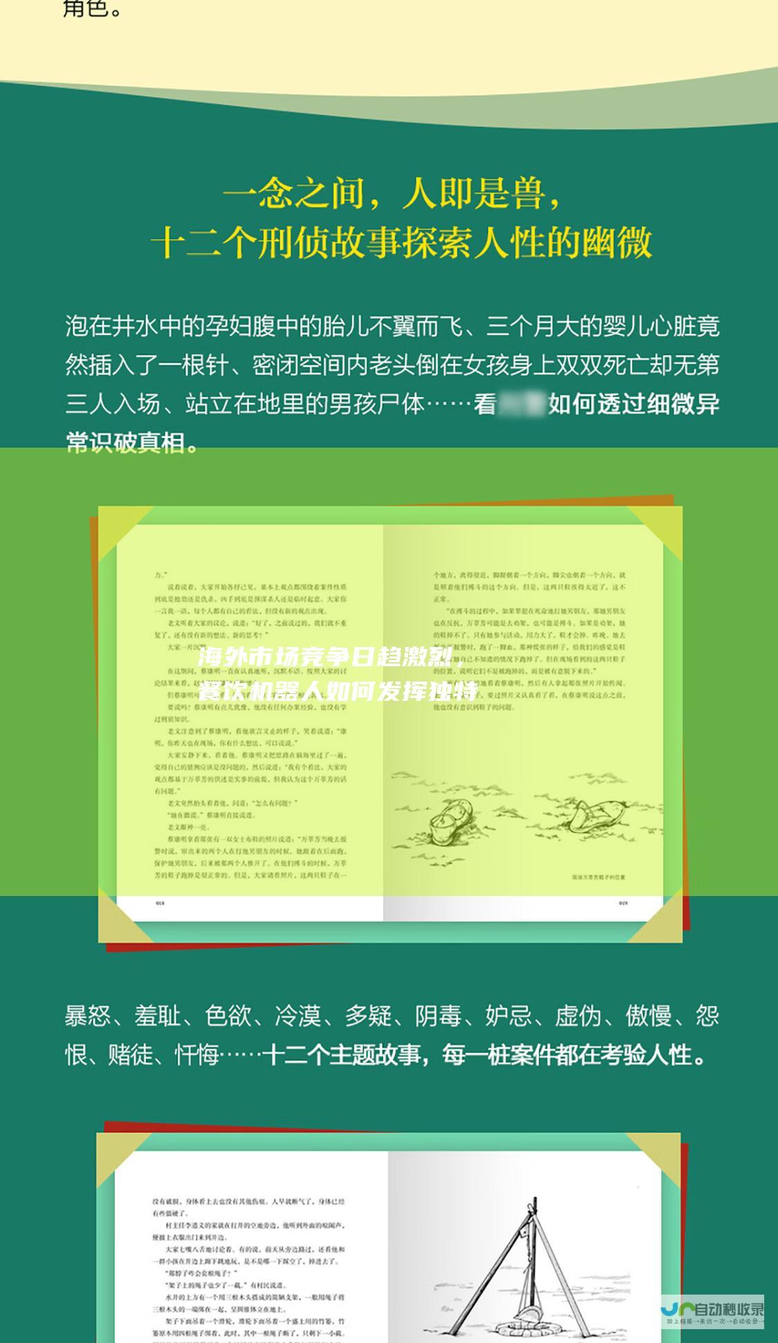 海外市场竞争日趋激烈，餐饮机器人如何发挥独特优势打造国际竞争力