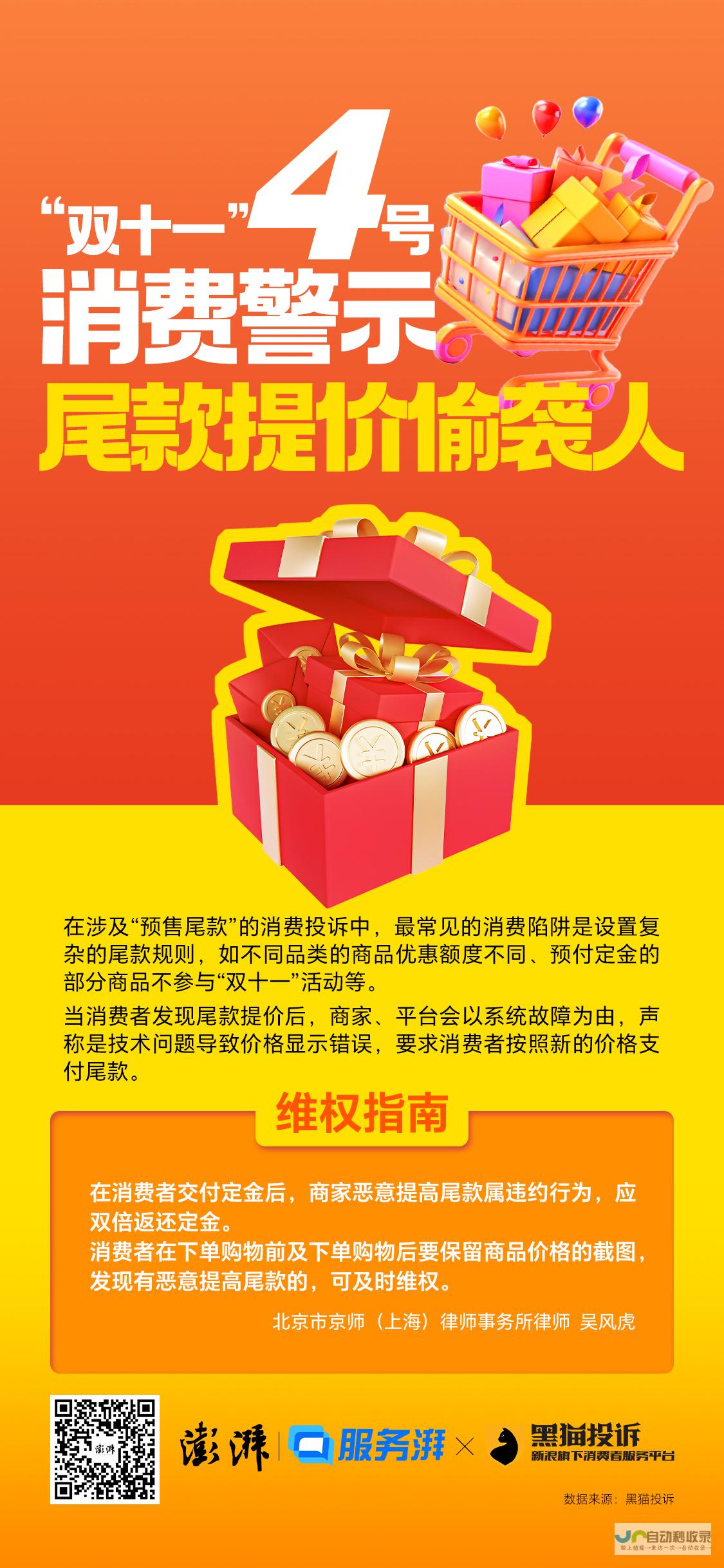 理性消费提醒：双十一四号提防商品尾款价格变动导致的损失风险