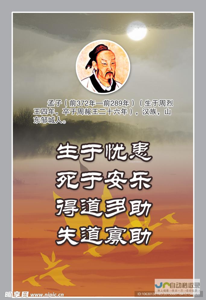 孟子的名言警句：