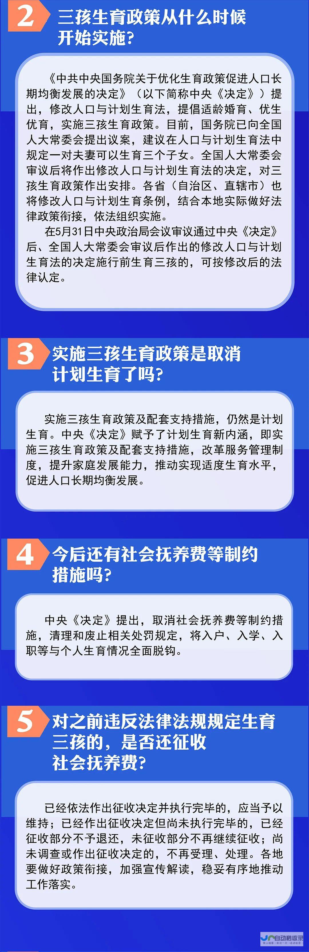 关于优化生育政策与配套措施的探索与实践