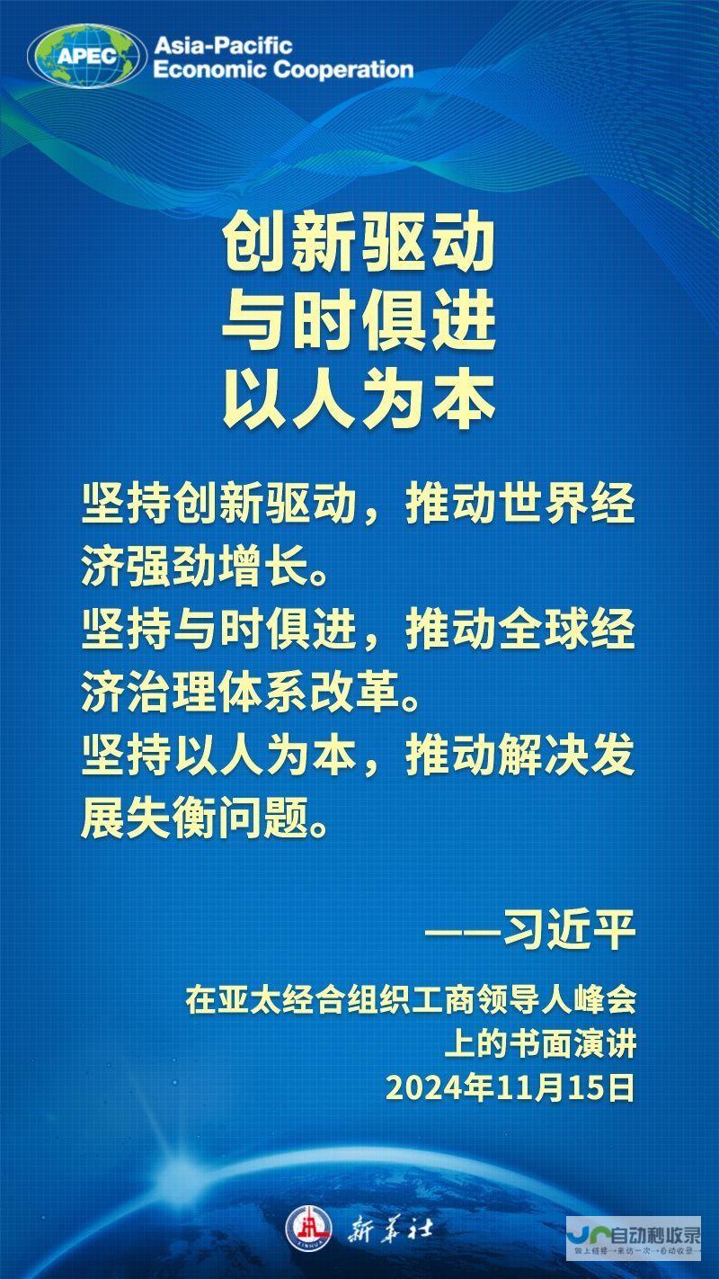 金句海报｜把握时代大势，习近平主席这样阐述亚太合作