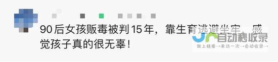 四川一罪犯4年怀孕产子3次！被质疑“逃避坐牢”