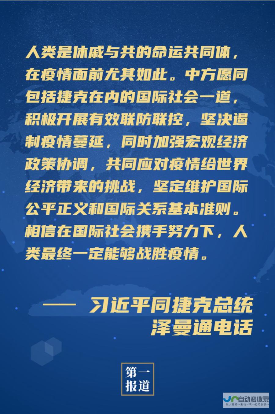 习近平：中方坚决维护南海领土主权和海洋权益