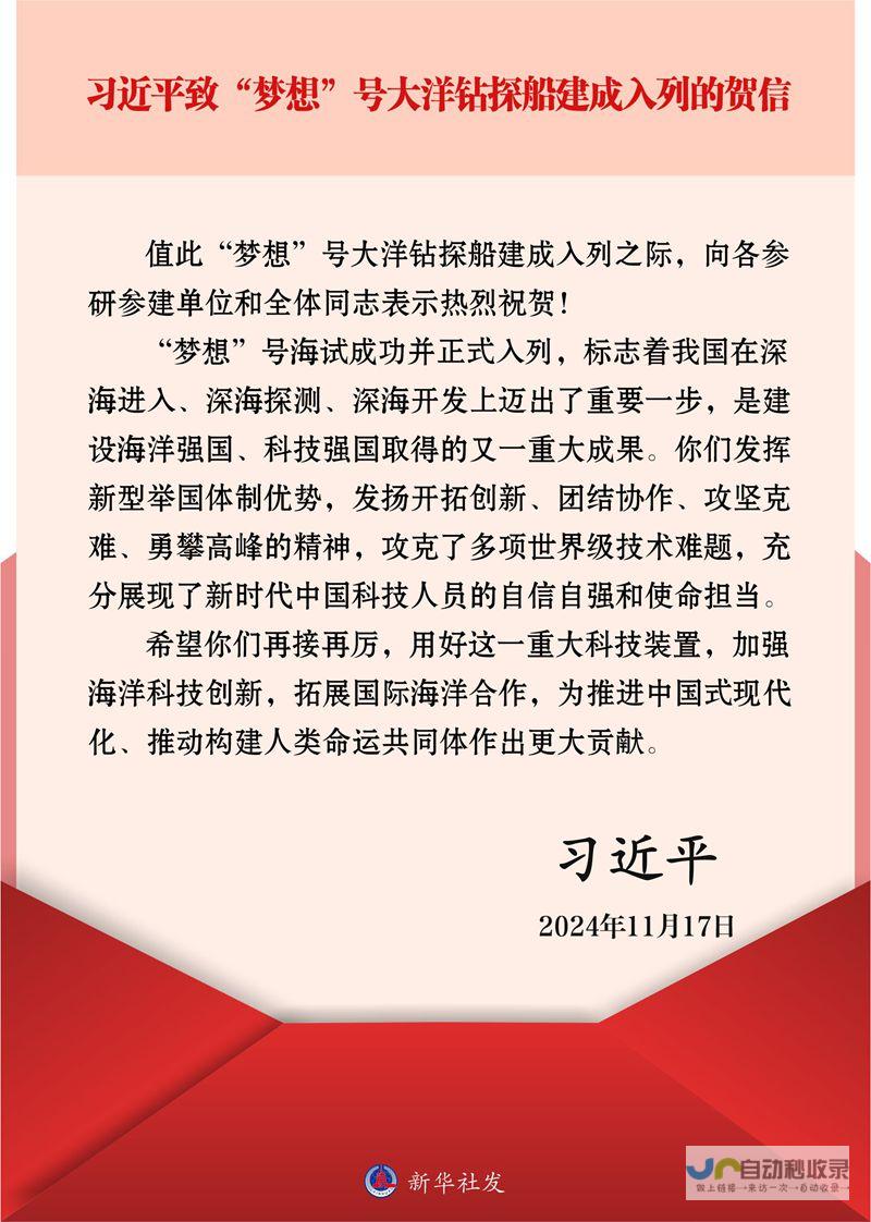 习近平致信祝贺“梦想”号大洋钻探船建成入列