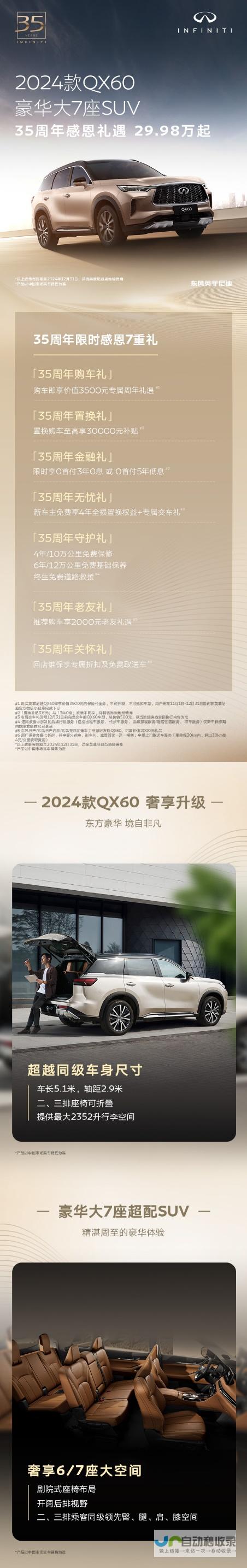 英菲尼迪QX60共创概念版重磅亮相