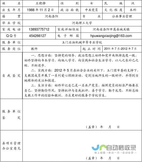 自我鉴定篇一：我在毕业报告中的自我鉴定