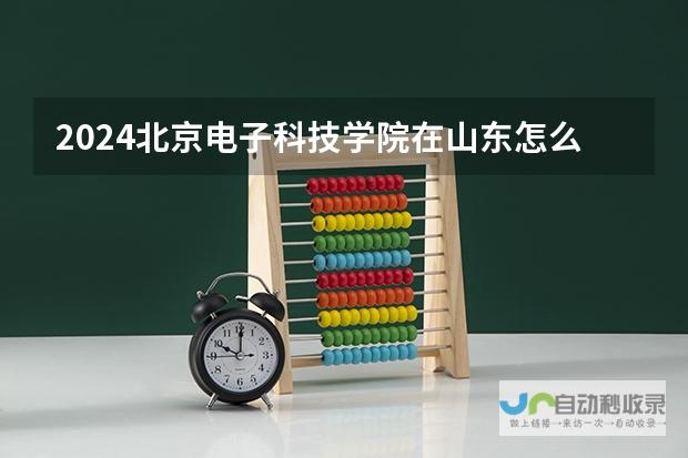 揭秘电子科大中山学院湖南招生录取规则