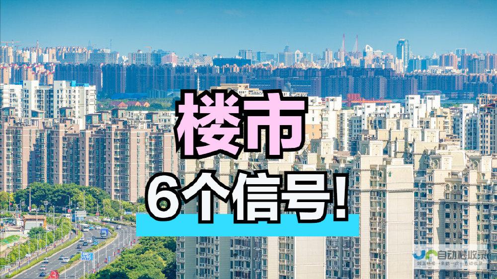 楼市新格局即将呈现