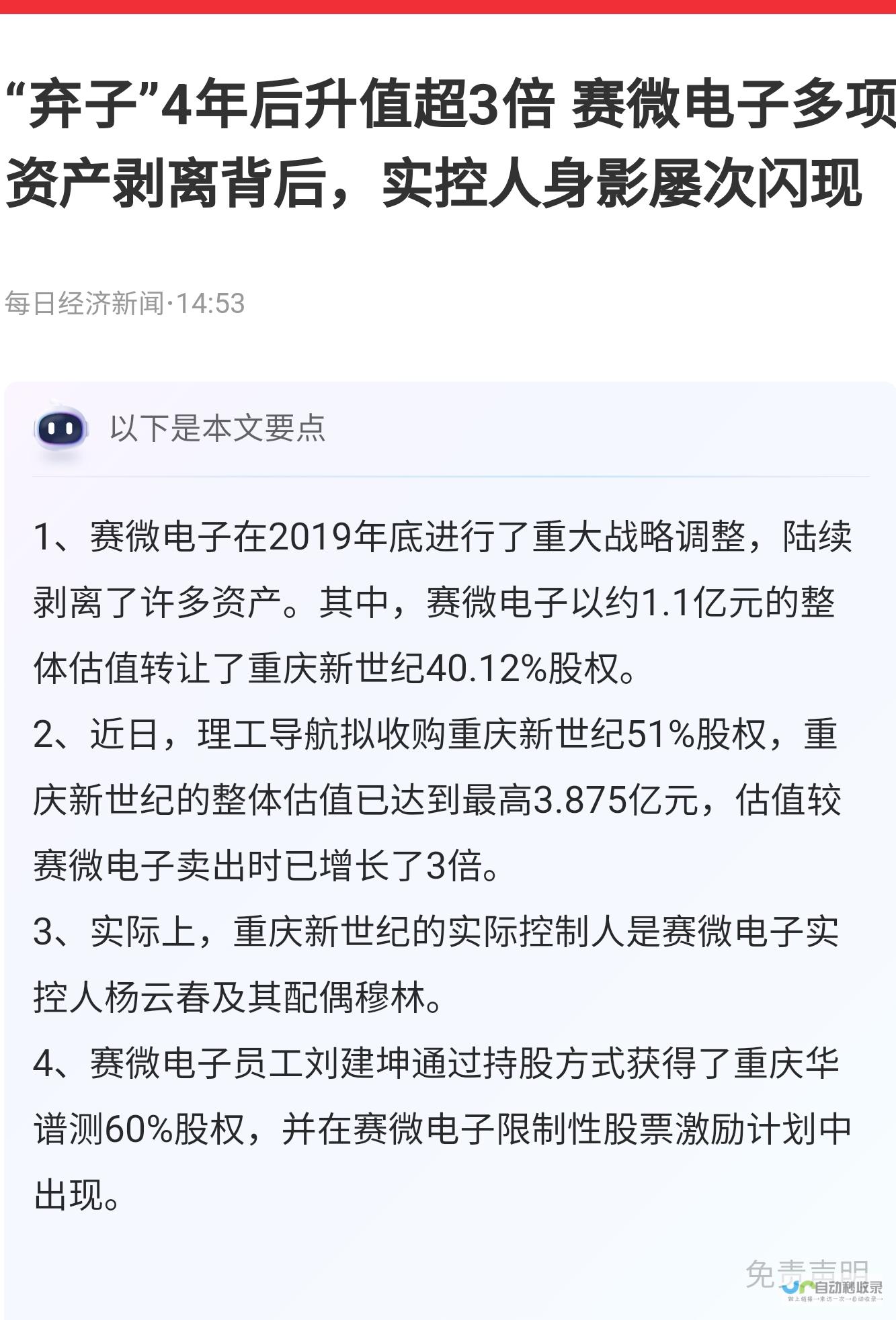 独家消息解析芯片制造商铠侠上市计划