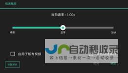 倍速播放器app，掌握视频速度自由调整利器