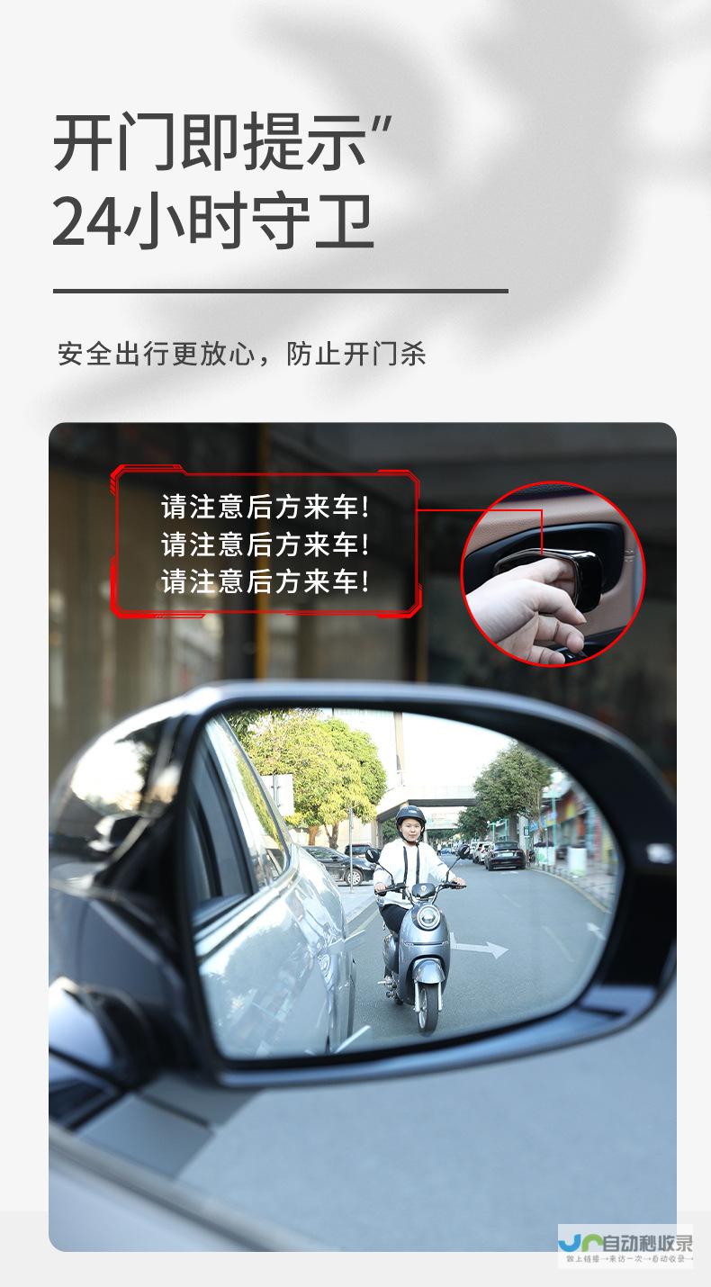 车门开启预警系统