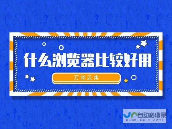 浏览器新特性助力高效工作体验提升