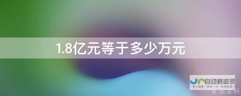 13.8万亿元消费规模凸显强劲动力