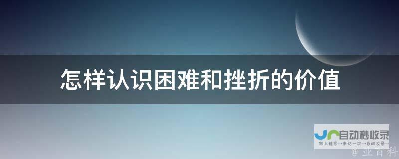 生活的挫折与失败的沉重打击 心情跌至谷底