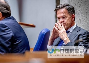 荷兰首相就阿斯麦对华出口表态