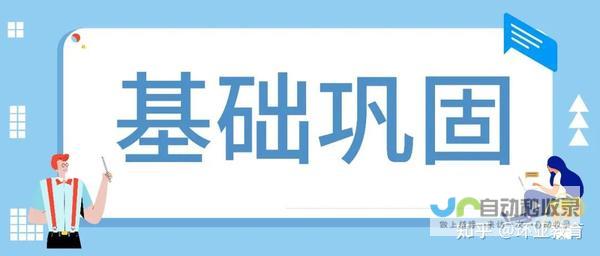 基础知识巩固与深化