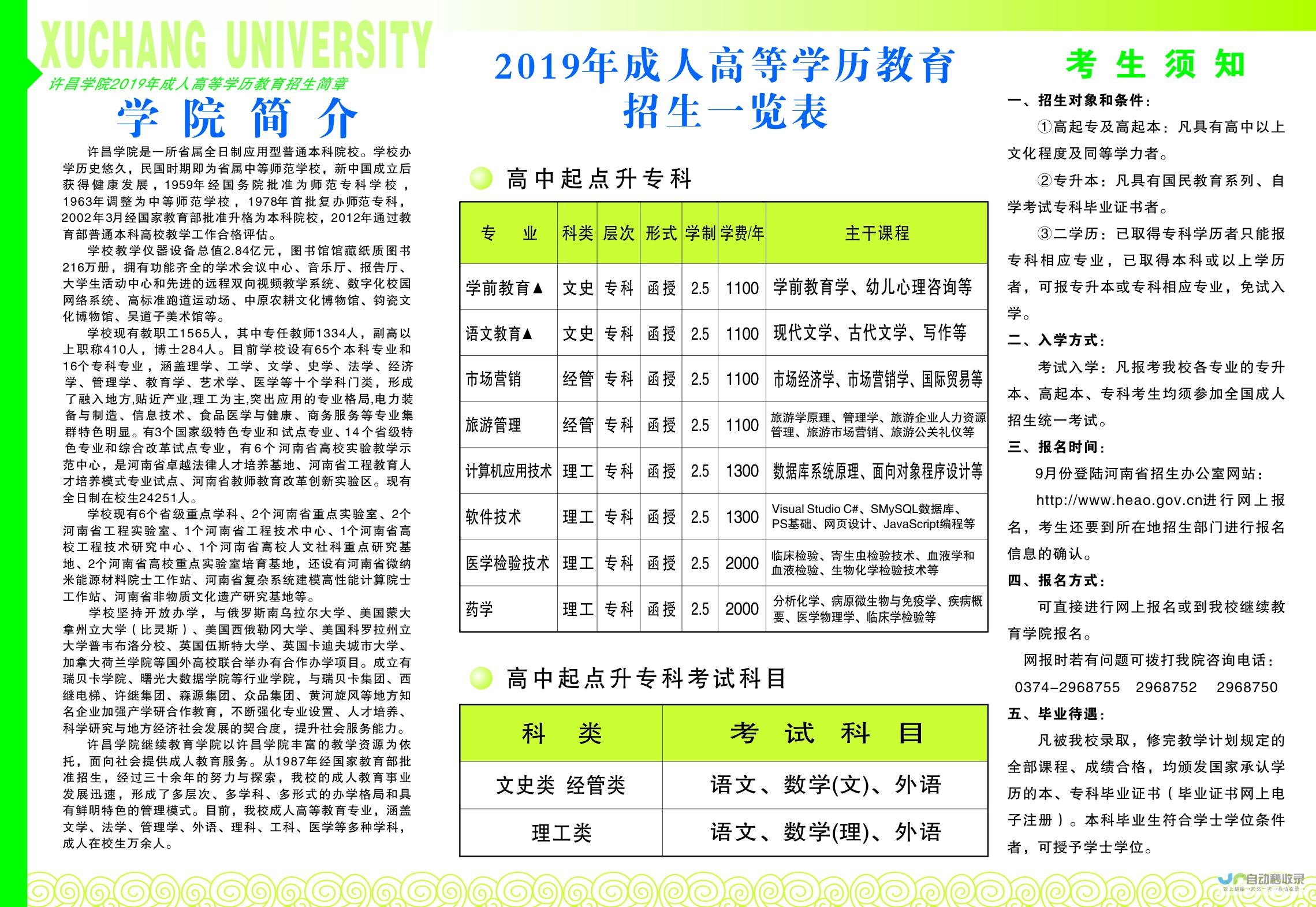 许昌学院成人高考录取流程详解及历年录取分数线概览