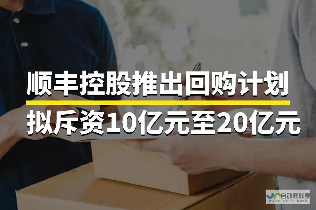 顺丰斥资逾8亿关怀春节前后坚守岗位员工